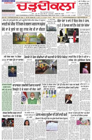 charhdikala 23-11-2020