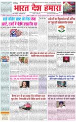 Bharat Desh Hamara (Haryana)