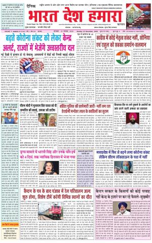 bharatdeshhamara haryana 23-11-2020