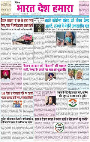 bharatdeshhamara  punjab 23-11-2020