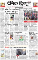Dainik Tribune (Karnal Edition)