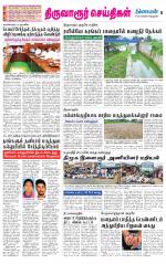 Thiruvarur-Trichy Supplement