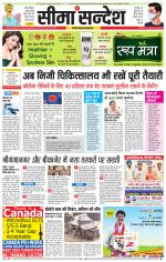 Ganganagar Seema Sandesh 