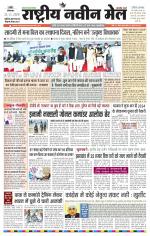 RASTRIYA NAVEEN MAIL RANCHI EDITION