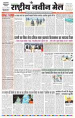 RASTRIYA NAVEEN MAIL DALTONGANJ EDITION