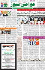 AAWAMI NEWS RANCHI