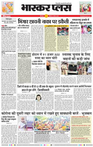 औरंगाबाद भास्कर प्लस