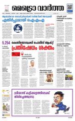 Metrovaartha - Alappuzha