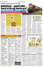 Dindigul-Madurai Supplement
