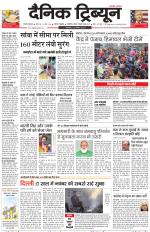 Dainik Tribune (Gurgaon Edition)