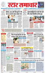Star Samachar Rewa