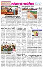 Thanjavur-Trichy Supplement