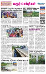 Karur-Trichy Supplement