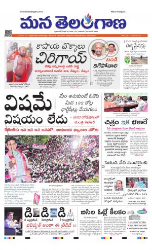 Mana Telangana City Main