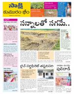 Komaram Bheem District