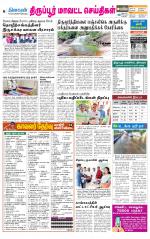 Tirupur-Coimbatore Supplement