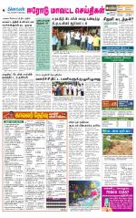 Erode-Coimbatore Supplement