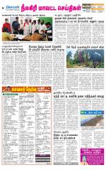 Nilgiri-Coimbatore Supplement