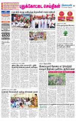 Pudukkottai-Trichy Supplement