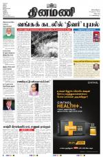 Dinamani - Puducherry