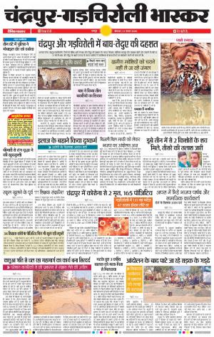 चन्द्रपुर