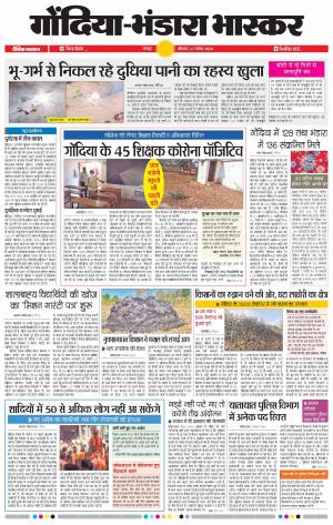 गोंदिया