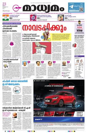 Thiruvananthapuram 23.11.2020