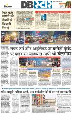 जबलपुर डीबी स्टार 