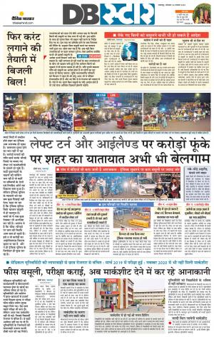 जबलपुर डीबी स्टार