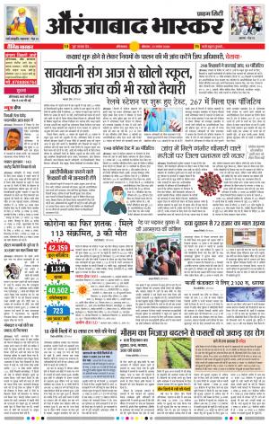 औरंगाबाद भास्कर