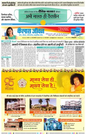 अकोला मेल