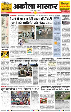 अकोला भास्कर