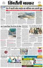 सिंगरौली भास्कर 