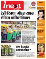 Indore Hindi ePaper, Indore Hindi Newspaper - InextLive