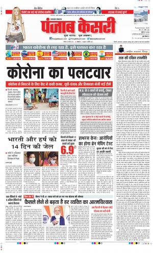Date 23-11-2020 Punjab Kesari Uttrakhand Main
