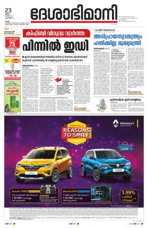 Ernakulam, 23rd November 2020