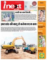 Jamshedpur Hindi ePaper, Jamshedpur Hindi Newspaper - InextLive