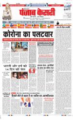 Panipat - Punjab Kesari