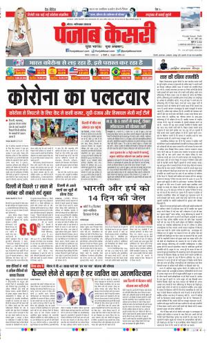 Date 23-11-2020 Punjab Kesari Noida 