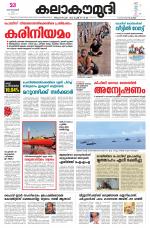 Kalakaumudi Daily Kollam