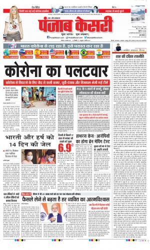 Date 23-11-2020 Punjab Kesari Meerut