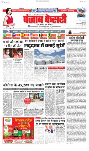 Date 23-11-2020 Punjab Kesari Lucknow