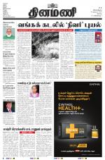 Dinamani - Erode & Ooty