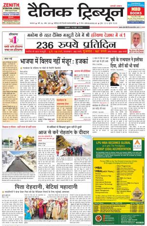 DT_18_June_2014_Karnal