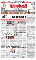 Karnal - Punjab Kesari