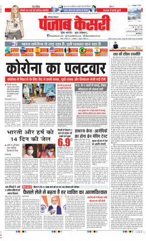 Date 23-11-2020 Punjab Kesari Karnal