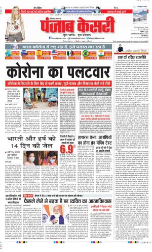Date 23-11-2020 Punjab Kesari Faridabad