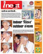 Ranchi Hindi ePaper, Ranchi Hindi Newspaper - InextLive