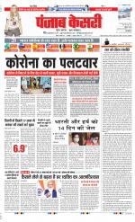 DELHI MAIN - PUNJAB KESARI