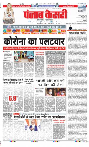 Date 23-11-2020 Punjab Kesari Delhi Main